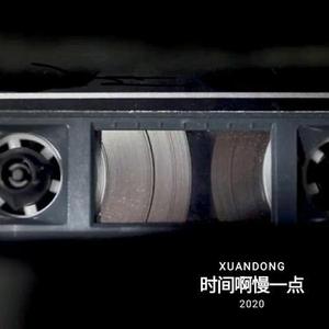 时间啊慢一点