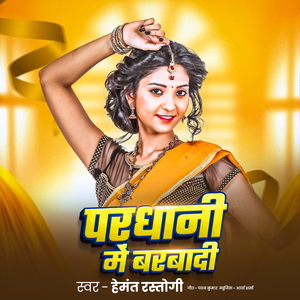 Pardhani Me Barbaadi