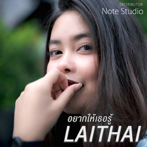 อยากให้เธอรู้