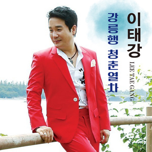 강릉행 청춘열차 (MR)