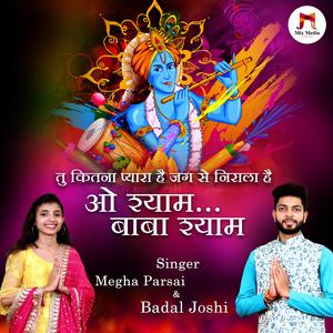 Tu Kitna Achha He Jag Se Nirala He Baba Shyam