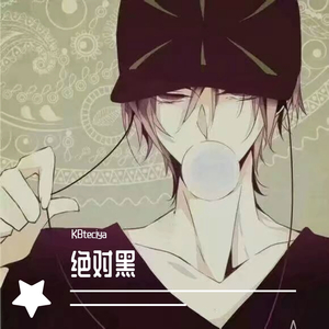 绝对黑（Cover.力元君）