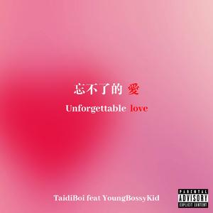 忘不掉的爱