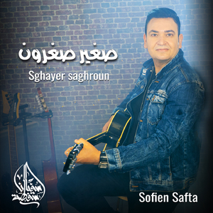 Sghayer Saghroun