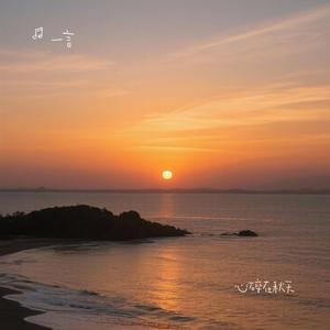 心碎在秋天 (释怀版）