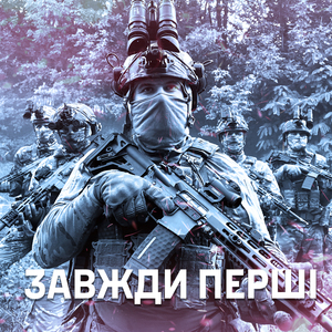 Завжди перші