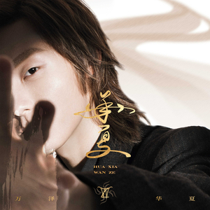 雁门关 (人聲伴奏版)