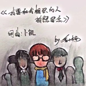 我要和我相识的人拍照留念