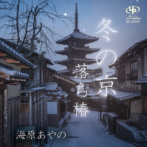冬の京