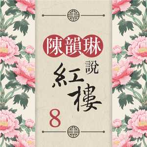 夸耀家世的隐忧