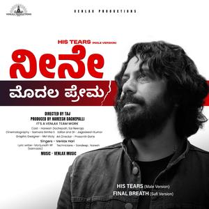 Neene Modhala Prema (Last Breath)