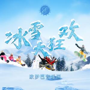 在爱与和平的怀抱里