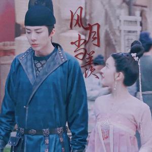 风月当羡 ——《长歌行》皓都x李乐嫣•同人曲