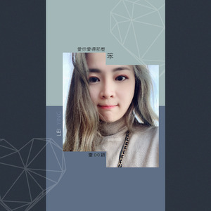 爱你爱得那么笨