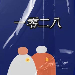 一零二八（prod.UVI）