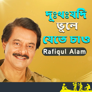 Dukkho Jodi Vule Jete Chao