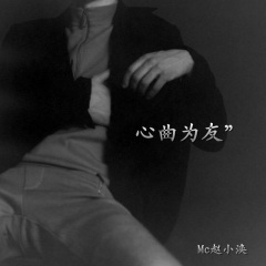 沈风摇摆 (Remix)