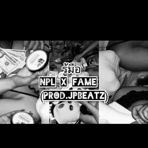 รู้มือ - You know I know (feat. FAME)