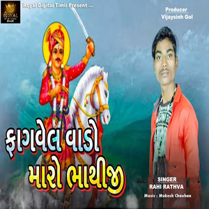 Fagvel Vado Maro Bhathiji