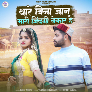 Thare Bina Jaan Mari Zindagi Bekar Hai