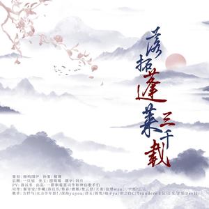 落拓蓬莱三千载——记仙侠电视剧群像