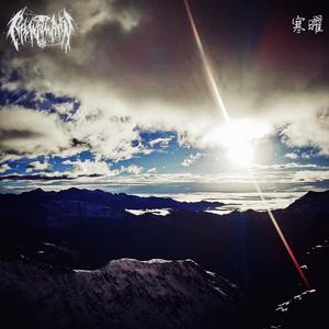 寒曜(instrumental)