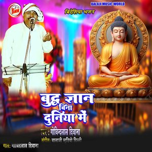 Buddha Gyan Bina Duniya Me