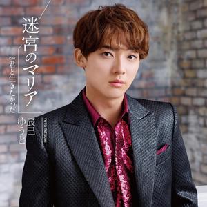 君と生きたかった