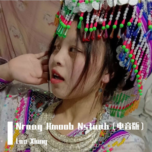 Nraug Hmoob Nstuab（电音版）