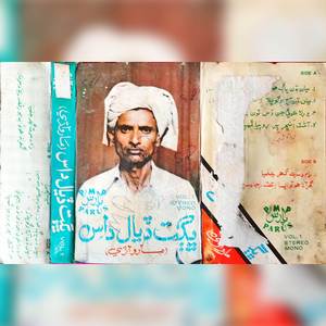 Sayan Dhan Ajj Aogho Bhalai (Barmannd)