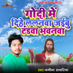 Godi Me Dihe Lalanawa jaibu Tandawa Bhawanawa