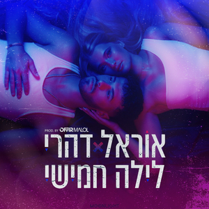 לילה חמישי