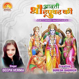 Aarti Shree Raghuvar Ki
