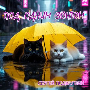 НЕОТПРАВЛЕННОЕ ПИСЬМО