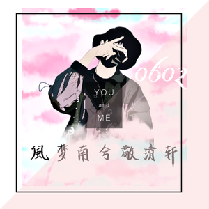 南风也贪恋 翻自：银临，云泣