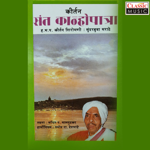 Kirtan - Sant Kanhopatra Part 1