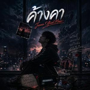 ค้างคา
