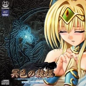 焔と涙が大地を染めて