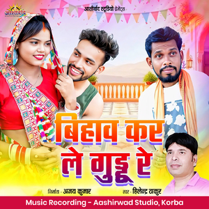 Bihaw Kar Le Guddu Re
