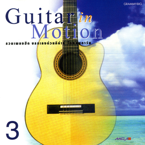 เพื่อนไม่ทิ้งกัน