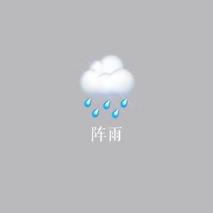 阵雨 中文翻唱（翻自 IOI）