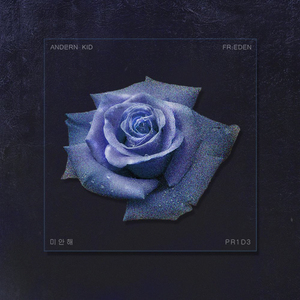 미안해 (feat. FR:EDEN)