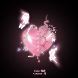 碍(Prod.Gr33nart Beats)