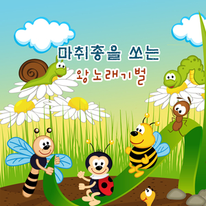 마취총을 쏘는 왕노래기벌 1부