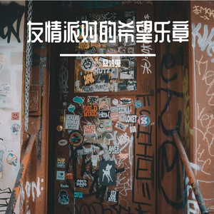 满身黑暗却予人温暖