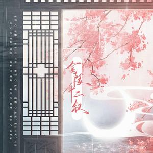 金陵十二钗（翻自 HITA）