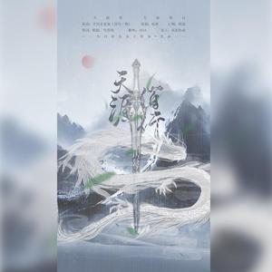 天涯偕行（翻自 吉岗亚衣加）