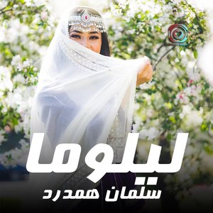 Salman Hamdard (Lailoma)