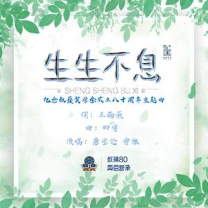 生生不息