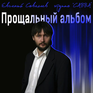 Идущие в ад